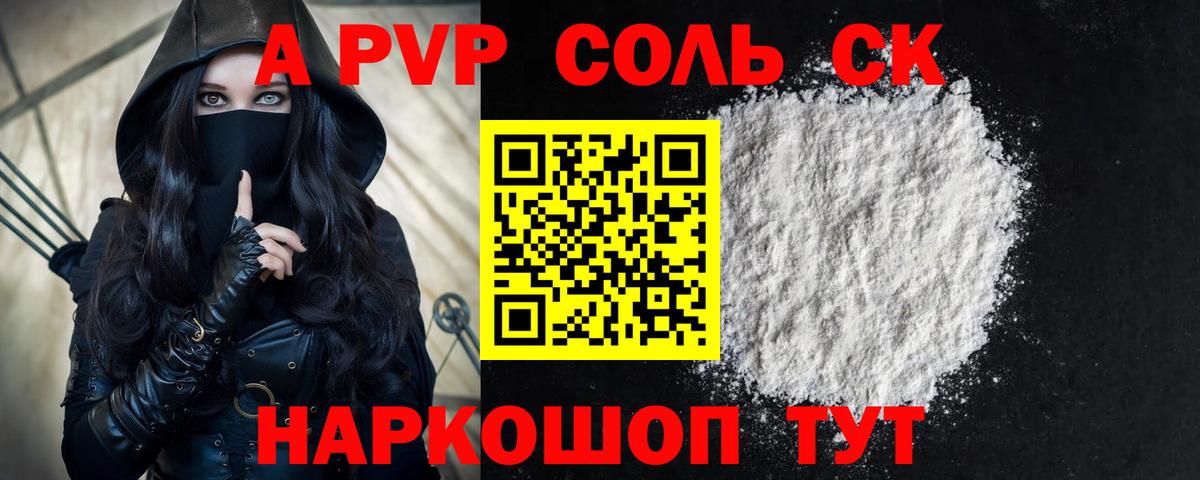 A PVP Соль  A PVP СК КРИС  Вход с VPN  А ПВП крисы CK  А ПВП  Тобольск 