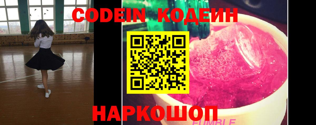 Кодеин напиток Lean (лин) Тобольск